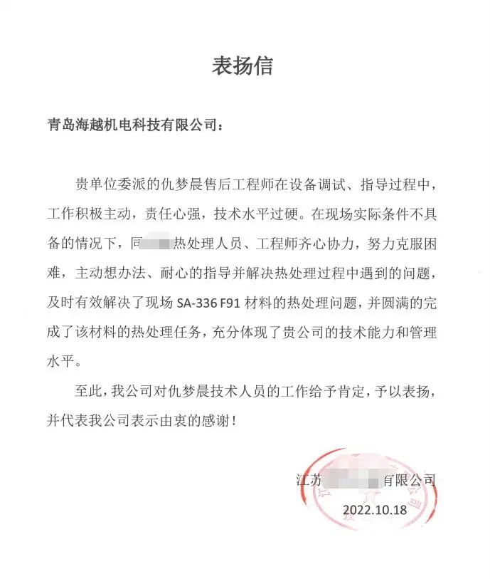 JN江南热处理收到客户表扬信